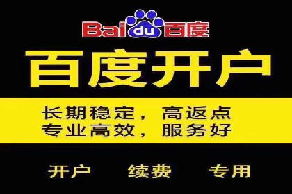 案例分享：百度信息流开户成功经验